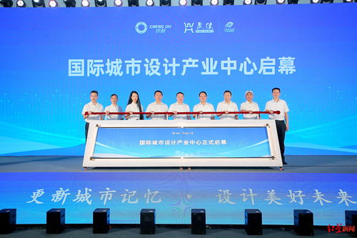 国际城市设计产业中心在蓉亮相，助力数字创意产业建圈强链