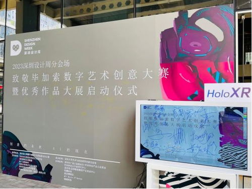 2023年深圳设计周分会场 致敬毕加索数字艺术创意大赛正式启动