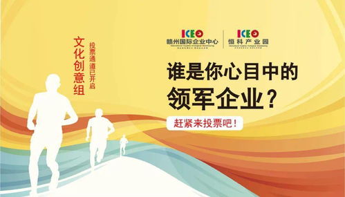 第五届领军企业评选投票文化创意组正式启动 数字文化创意内容应用服务引领未来