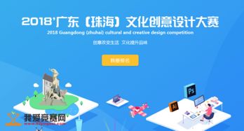 2018广东文化创意设计大赛 数字文化创意内容应用服务的创新与突破